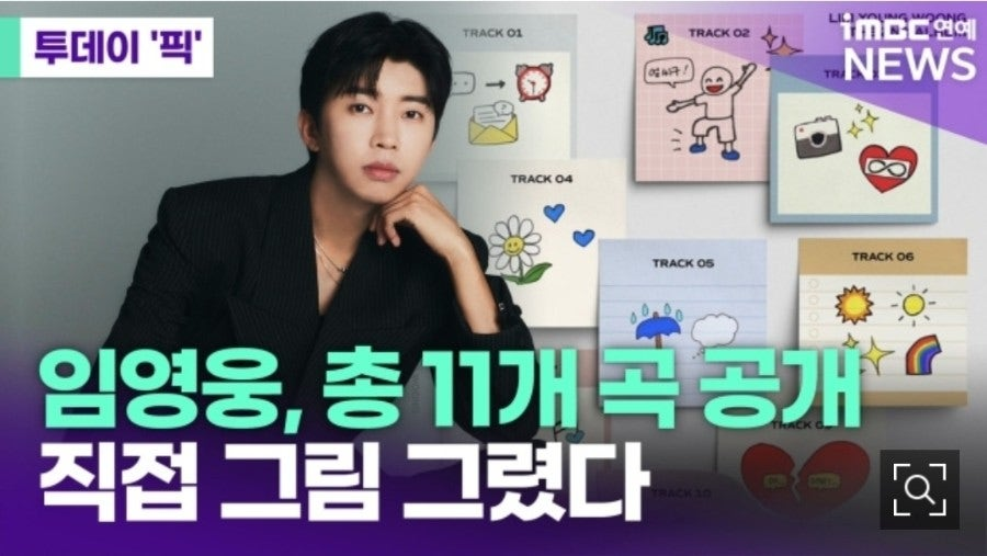 임영웅 정규 2집 《IM HERO 2》 발매, AI가 예측한 K-팝의 새로운 변화